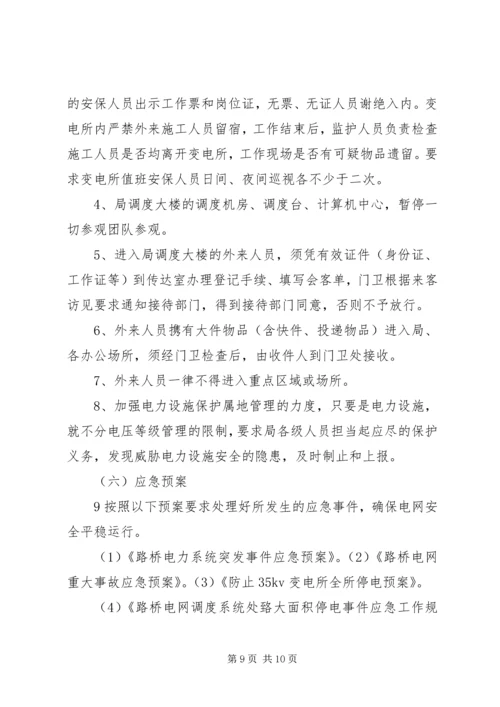 路桥供电局电力设施保护方案.docx