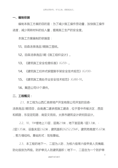电梯井钢平台施工方案.docx