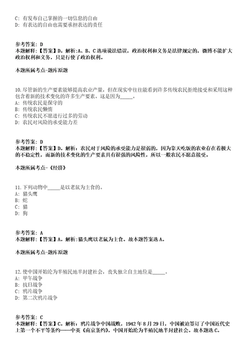 2021年07月广西柳州市鱼峰区雒容镇人民政府公开招聘编外合同制工作人员2名工作人员模拟卷