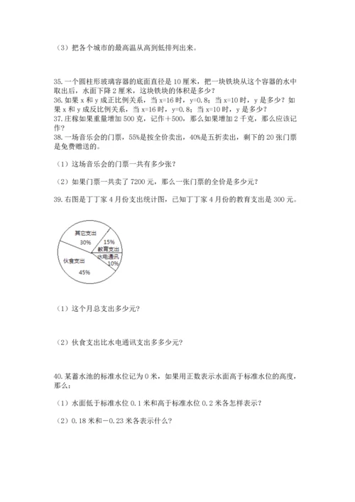 小升初数学应用题50道附完整答案【全国通用】.docx