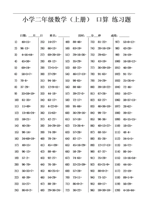 二年级上册口算天天练