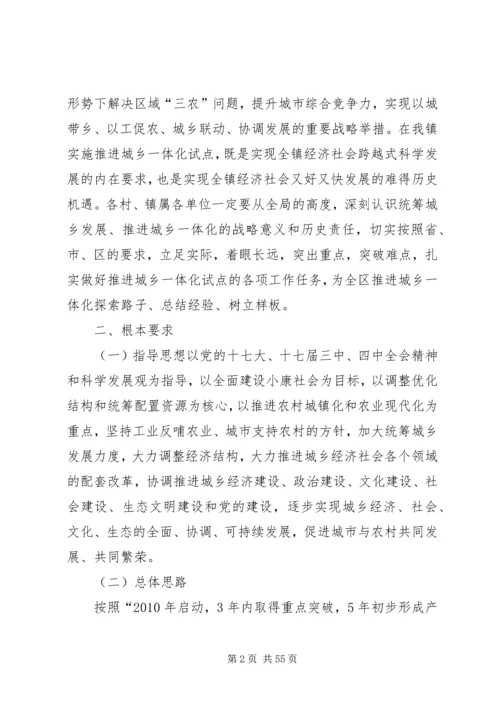 镇城乡一体化实施方案.docx