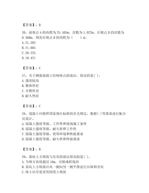 2023年二级建造师之二建建筑工程实务题库附完整答案（夺冠系列）