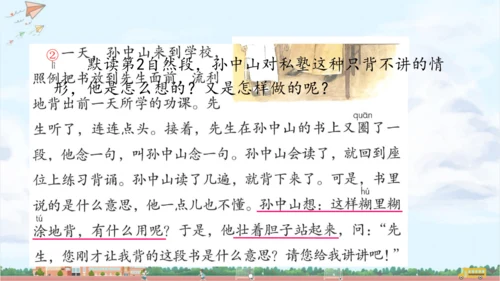 略读实践课 课件