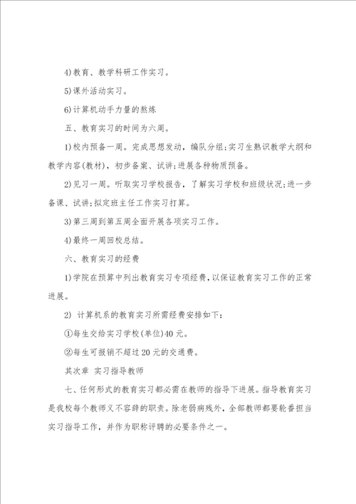 教育类实习报告模板汇总9篇