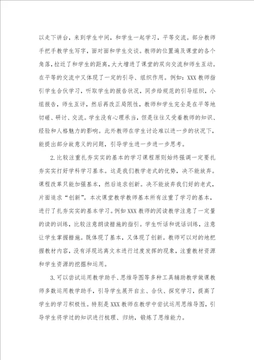 小学语文组“听课月活动工作总结