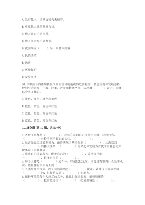 六年级下册道德与法治 《期末测试卷》及答案（新）.docx