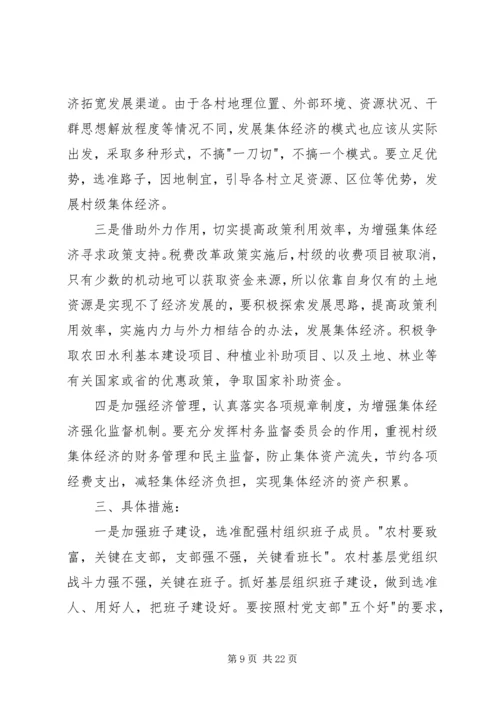 镇关于统计工作的整改方案 (2).docx