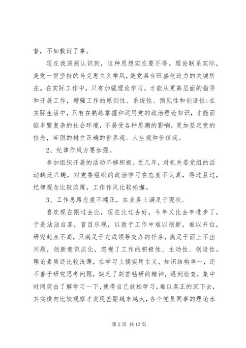 学校支部书记党性分析材料.docx