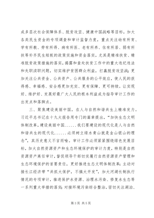 学习十九大投身新时代实现新作为.docx