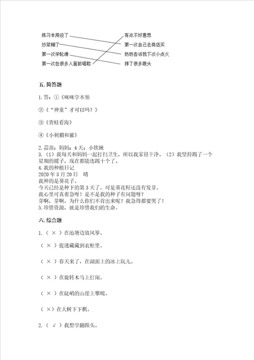 部编版二年级下册道德与法治期末考试试卷精品综合题