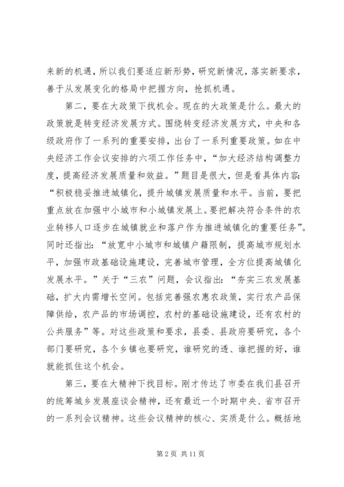 县委书记在全县统筹城乡发展暨项目建设动员会上的讲话.docx