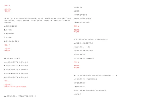 2022年01月山东寿光市妇幼保健院公开招聘50名合同制人员考试参考题库答案解析