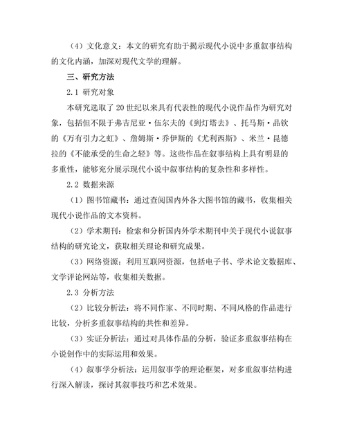 现代小说中的多重叙事结构