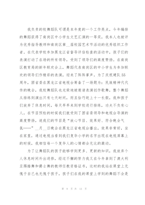 音乐教师职称评定述职报告范文五篇.docx