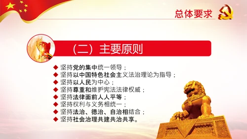 学习解读法治社会建设实施纲要（－2025年）PPT