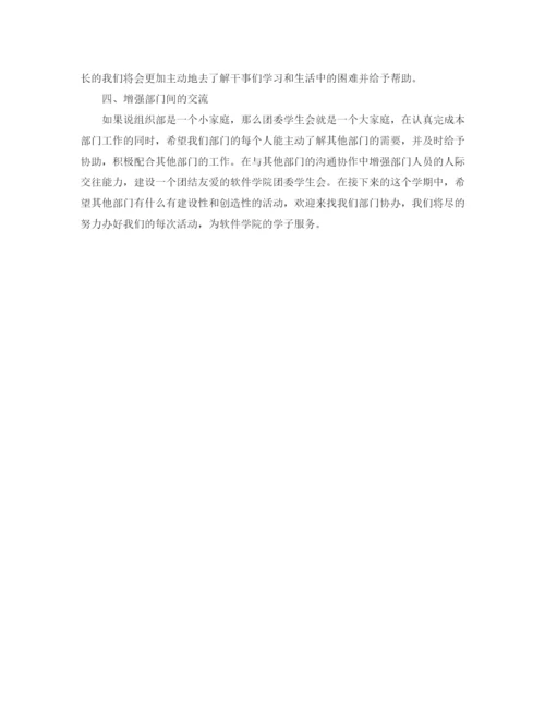 精编之大学团委组织部工作计划书.docx