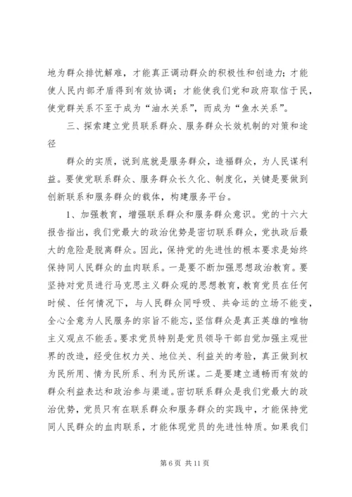 浅谈关于党群关系现状思考 (3).docx