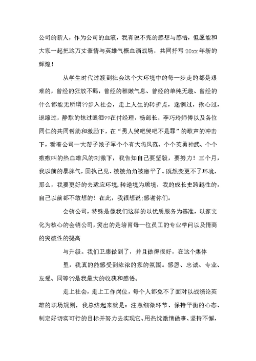 员工年会发言稿汇编10篇