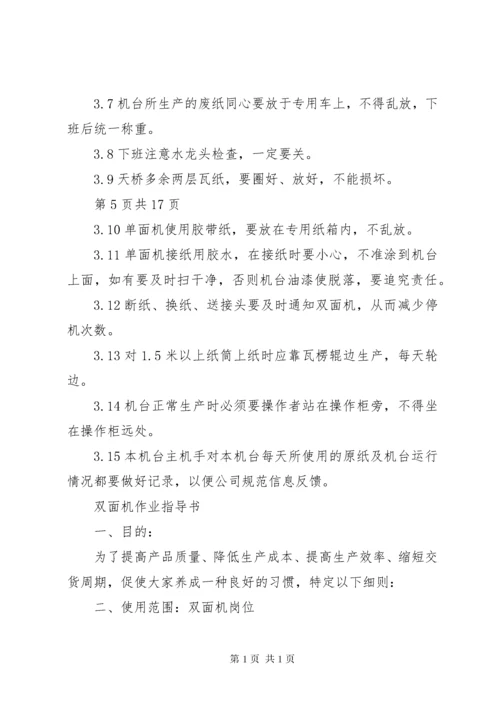 纸箱厂安全生产管理制度 (2).docx