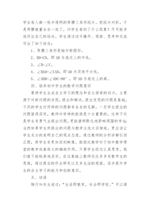 数学教学论文.docx