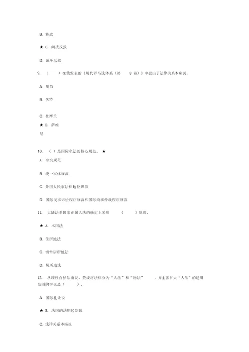 国际私法网上作业任务题与参考答案国际私法01任务0010KEY