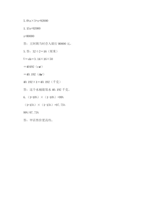 易门县六年级下册数学期末测试卷及精品答案.docx