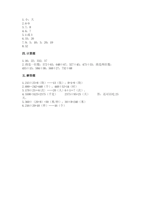苏教版四年级上册数学第二单元 两、三位数除以两位数 测试卷精品【夺冠系列】.docx