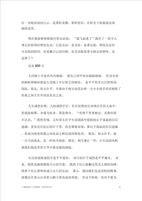 关于友谊的作文：友谊之乐