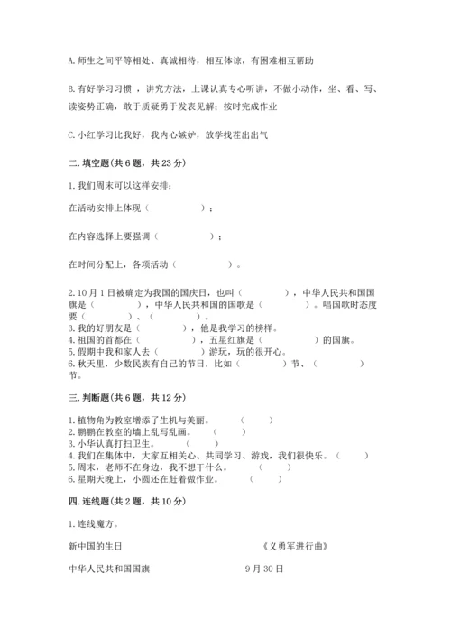 部编版二年级上册道德与法治《期中测试卷》精编答案.docx