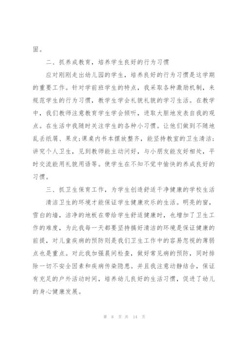 学前班班主任个人工作总结范例2022.docx