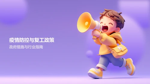 蓝色3D风复工PPT模板