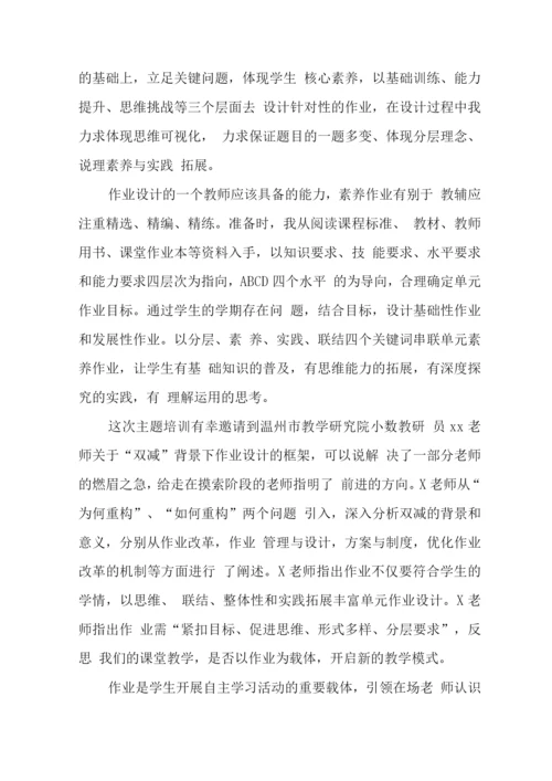 中小学校教师在“双减”背景下数学作业合理有效设计学习心得感想.docx