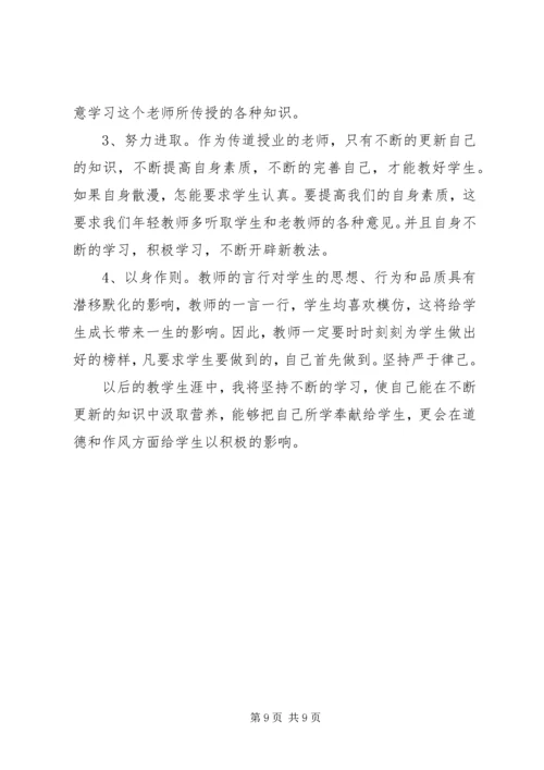 学习彭世章心得体会.docx