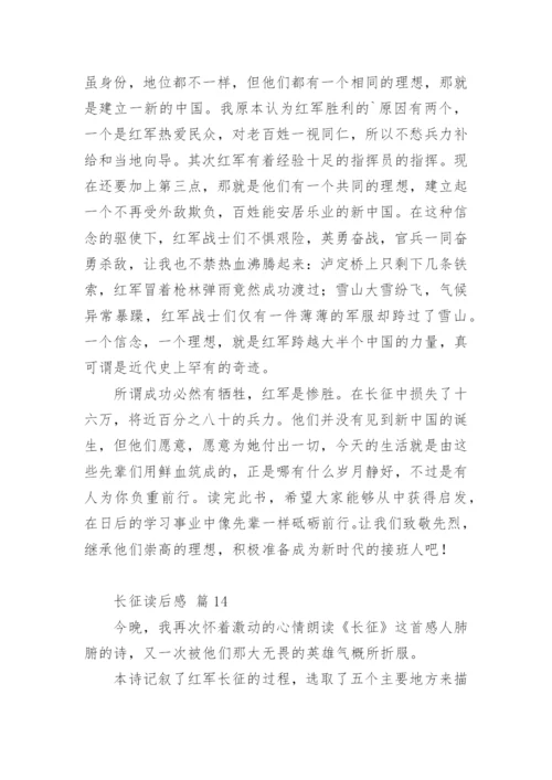 长征读后感.docx