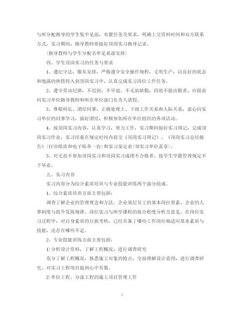 精编之工程造价顶岗实习计划范文3篇.docx