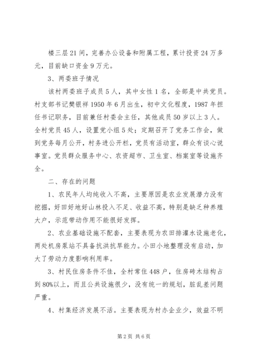 创新农村社会管理模式促进农村社会稳定 (4).docx