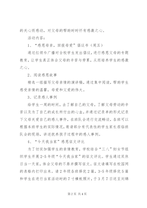 庆祝“三八”妇女节学生活动方案.docx