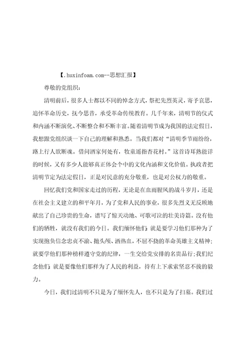 2023年4月入党积极分子思想汇报范文2023年4月入党积极分子思想汇报