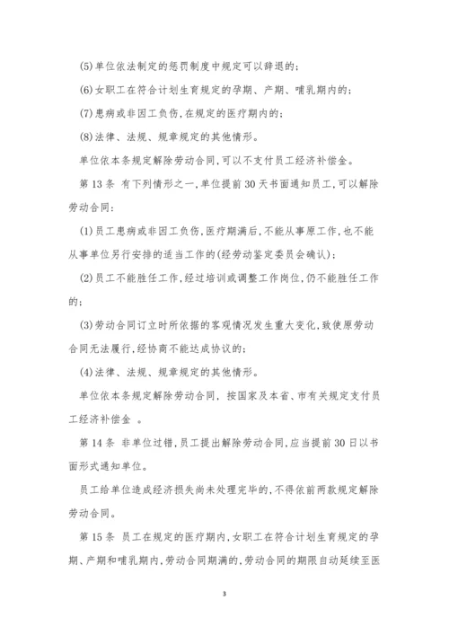 劳动保规章制度15篇.docx