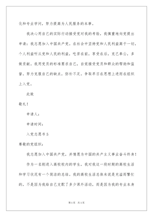 2022入党志愿书_12.docx