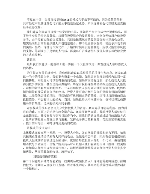 经典商业计划书互联网金融商机分析报告