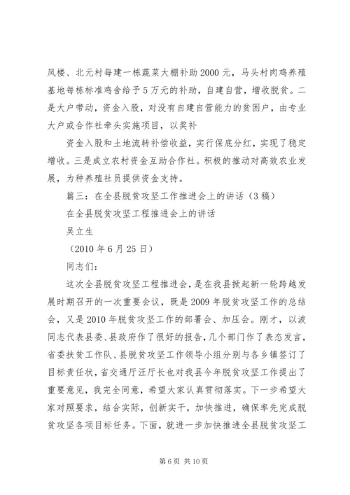 县委书记在全州脱贫攻坚工作推进会上的交流发言.docx