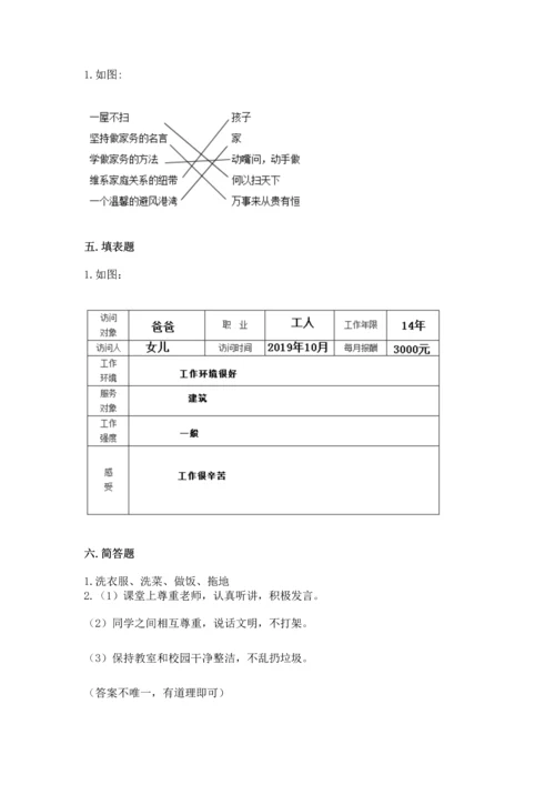 部编版四年级上册道德与法治期中测试卷（各地真题）.docx
