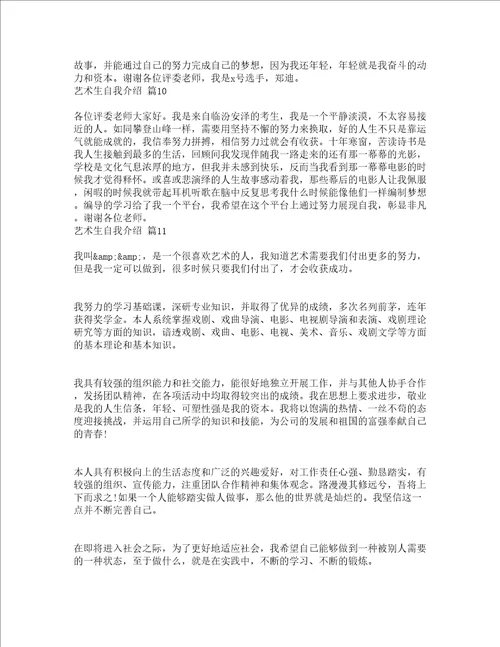 艺术生自我介绍精选13篇