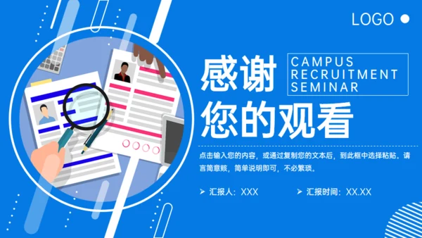 校园招聘宣讲会通用PPT模板