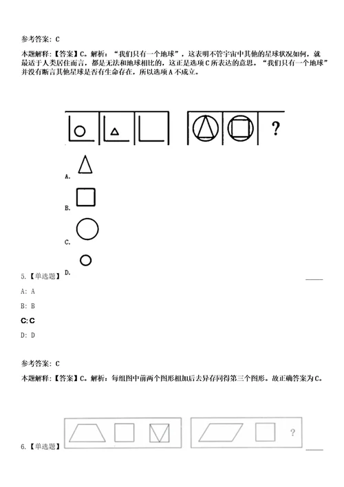 2023年03月2023年江苏苏州张家港市第二人民医院招考聘用编外合同制护理人员4人笔试参考题库答案详解