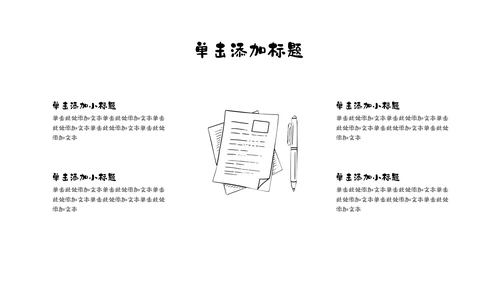 黑白扁平手绘插画风小组自我介绍PPT模板
