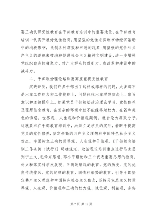 党校纪律党性教育心得.docx