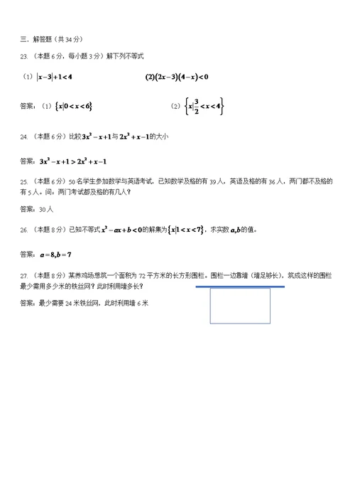 浙江省2020年上学期温州市龙湾职业技术学校高一数学期中试题答案[精选]